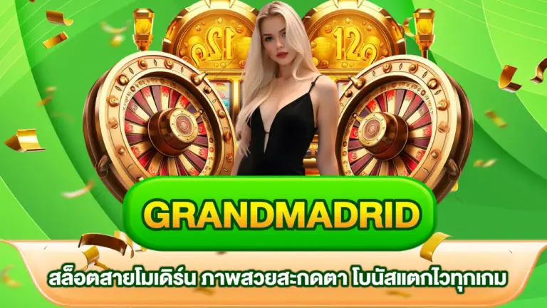 GrandMadrid