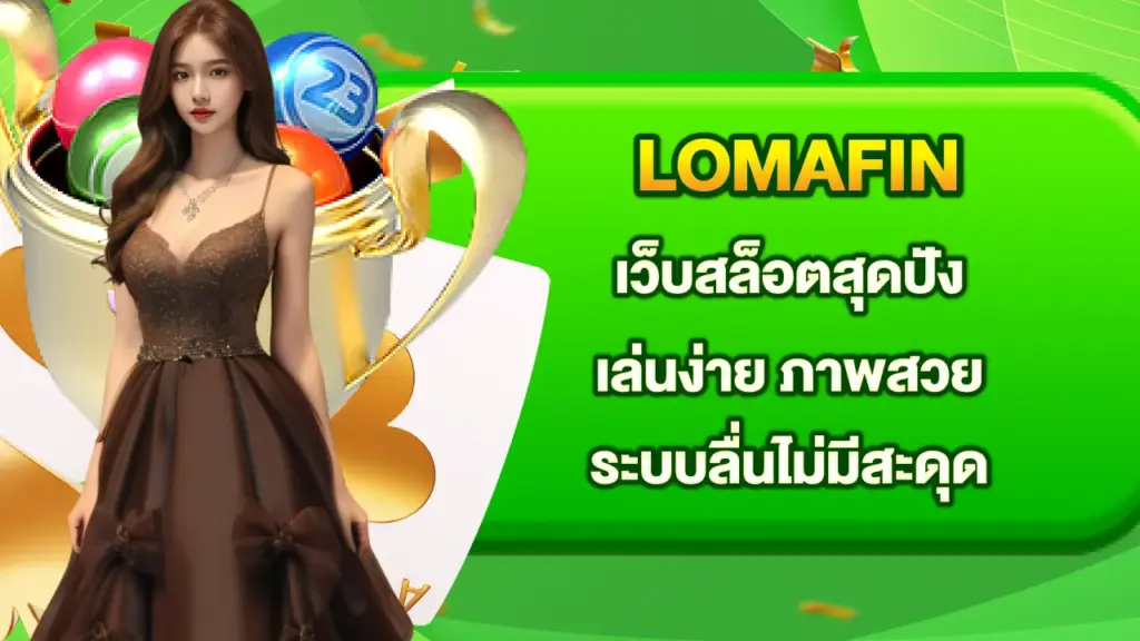 Lomafin