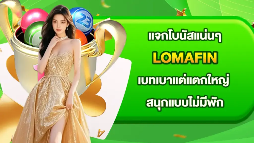 Lomafin