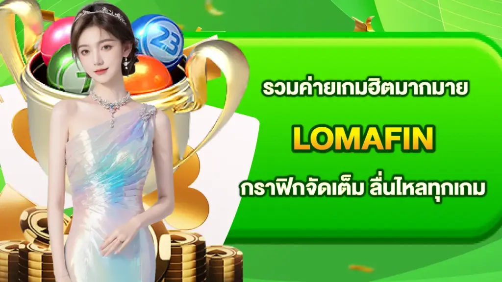 Lomafin