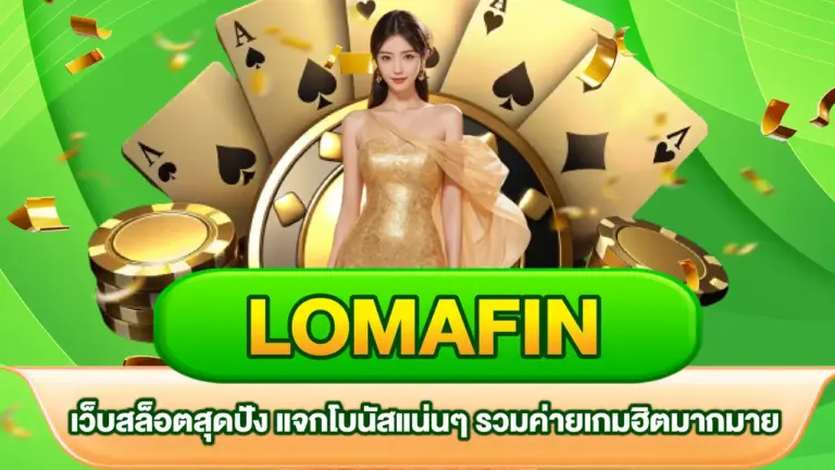 Lomafin