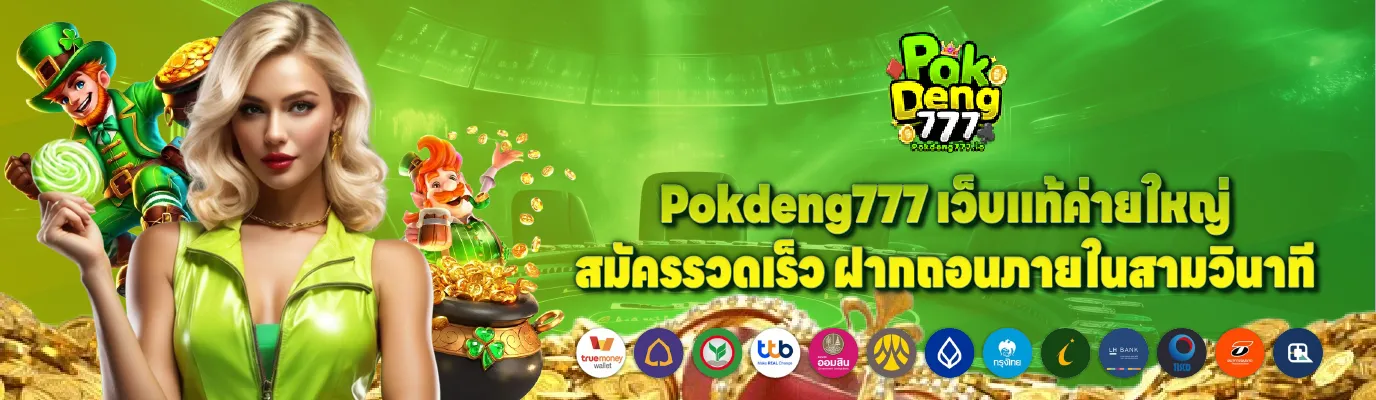 Pokdeng777