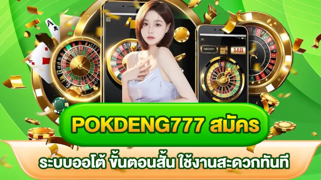 Pokdeng777-register