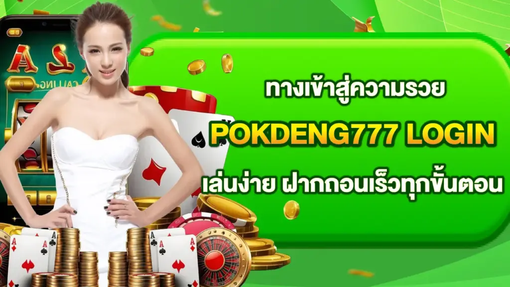 Pokdeng777-register