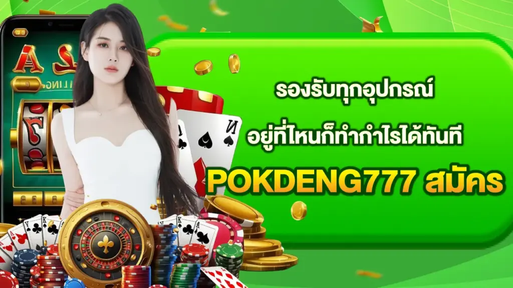 Pokdeng777-register